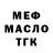МЕФ VHQ Derek samuels