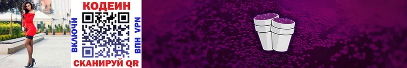 Кодеин Purple Drank  ссылка на мегу зеркало  Светлогорск 